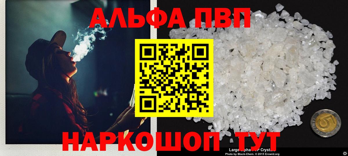 Alpha-PVP VHQ  Alpha PVP Crystall  A-PVP VHQ  Вход с VPN  как найти наркотики  Коммунар 