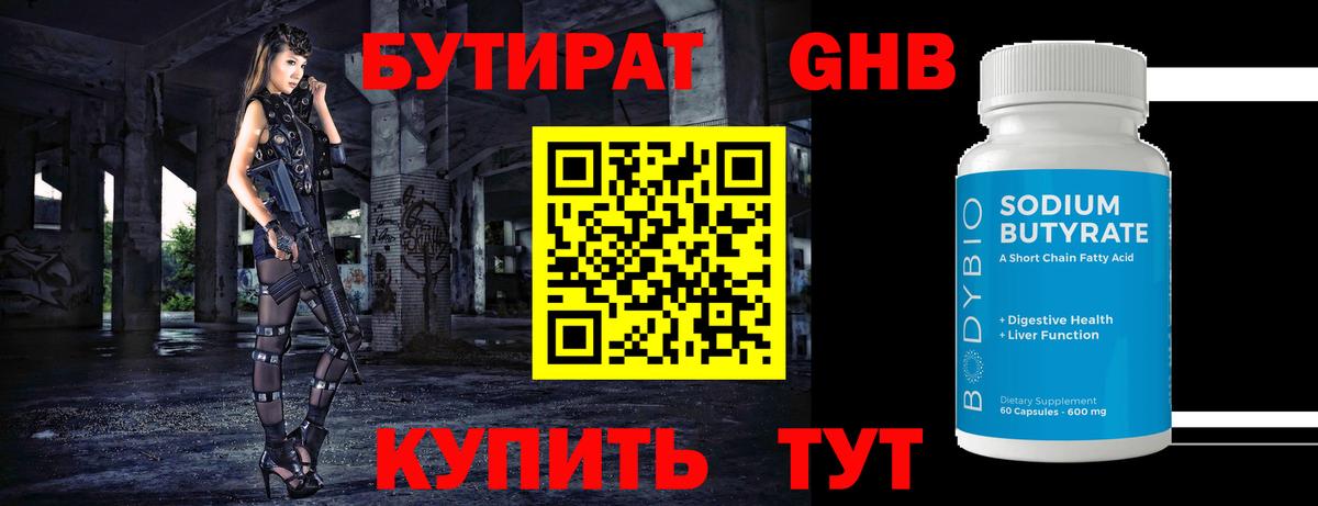 БУТИРАТ бутандиол Коммунар