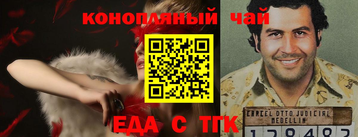 Еда ТГК конопля  Вход с VPN  Коммунар 