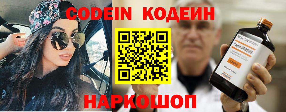 Коммунар  Кодеин напиток Lean (лин)  Вход с VPN  Кодеиновый сироп Lean напиток Lean (лин) 