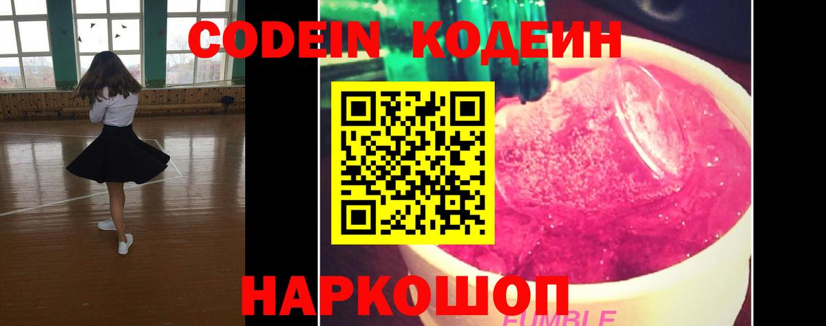Codein напиток Lean (лин) Коммунар
