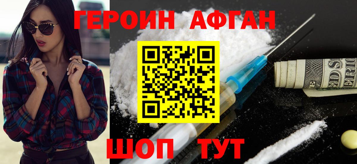 ГЕРОИН Афган Коммунар