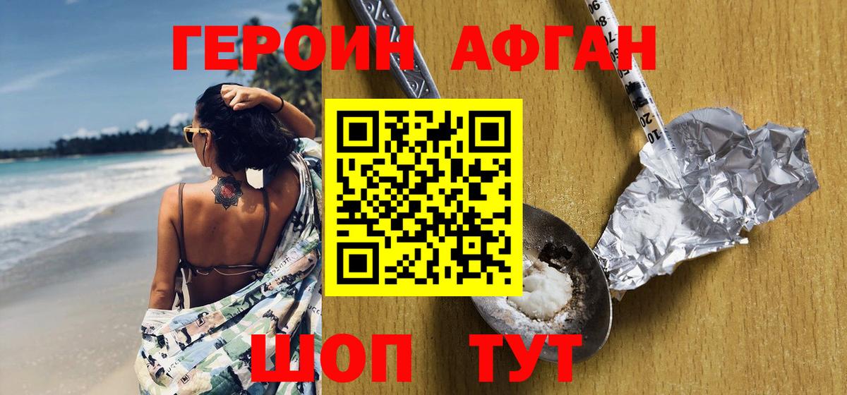 ГЕРОИН белый  Вход с VPN  Героин  Коммунар 