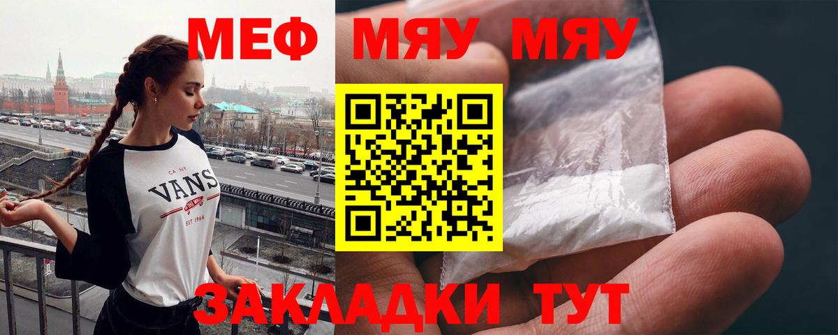 Мефедрон кристаллы  Мефедрон  МЯУ-МЯУ  Мефедрон 4 MMC  Коммунар  Вход с VPN 