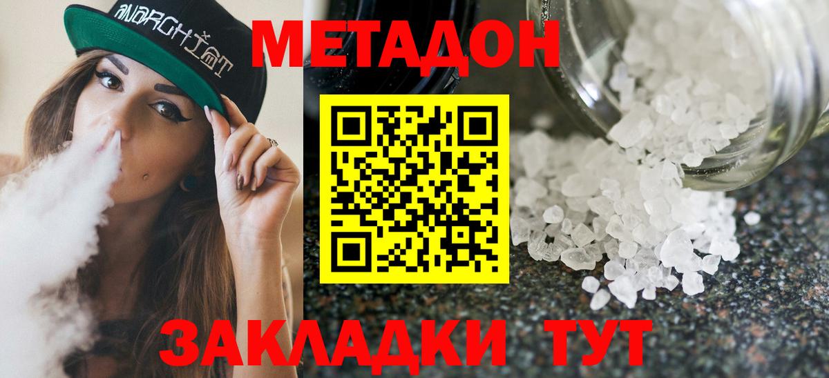 Метадон белоснежный Коммунар