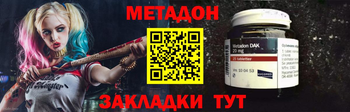 Метадон мёд  МЕТАДОН кристалл  Вход с VPN  Коммунар 