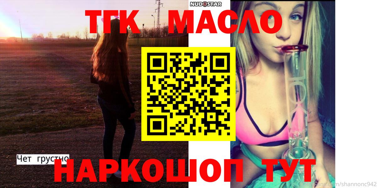 Дистиллят ТГК гашишное масло  Вход с VPN  Коммунар 